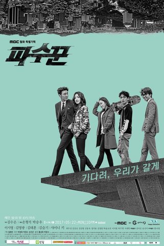 Стража - постер сериала